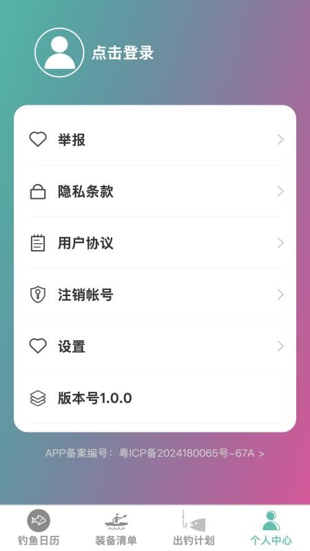 乐享钓鱼专家截图2