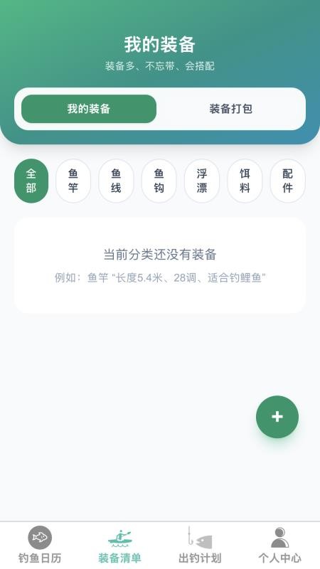 乐享钓鱼专家截图3