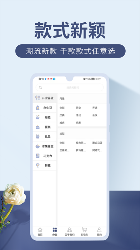 娟蝶鲜花截图1