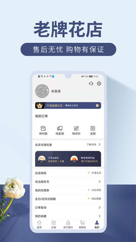 娟蝶鲜花截图3