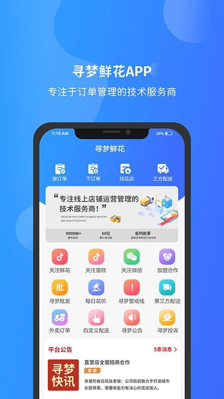 寻梦鲜花截图1