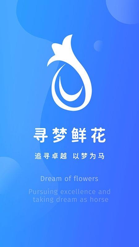 寻梦鲜花截图2