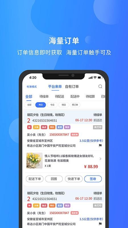 寻梦鲜花截图3