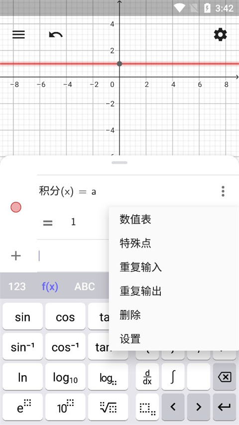 geogebra图形计算器截图2