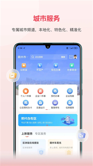 赣服通截图1