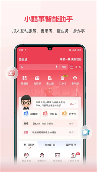 赣服通截图3
