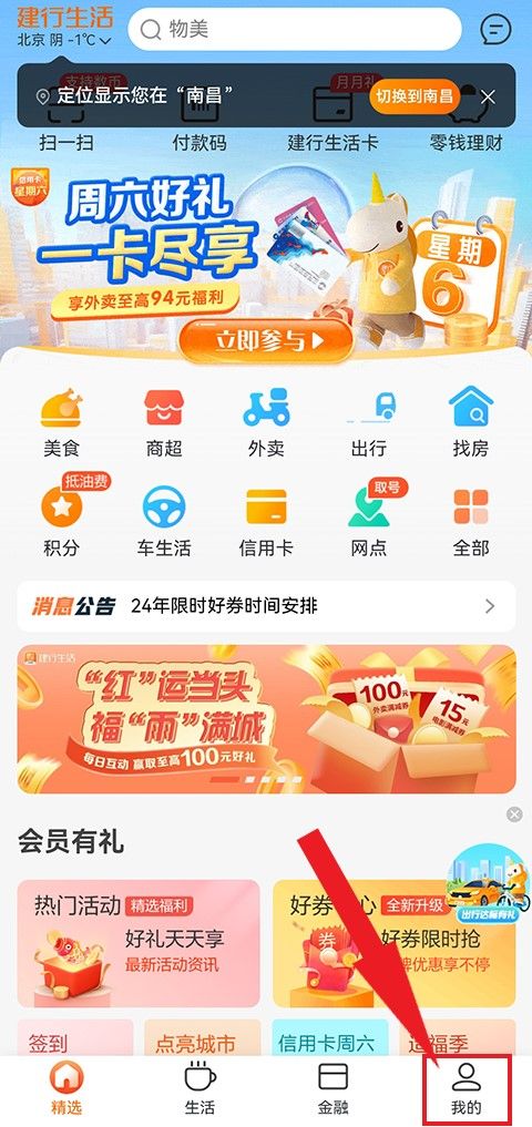 建行生活截图1