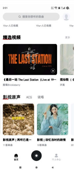 千千音乐截图1