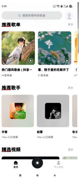 千千音乐截图2