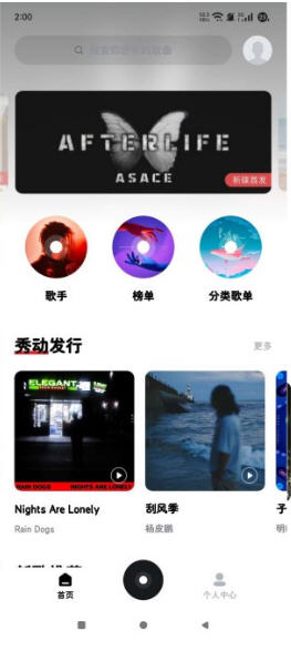 千千音乐截图3
