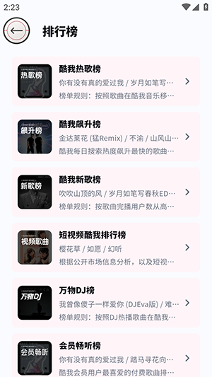 笒音音乐截图1
