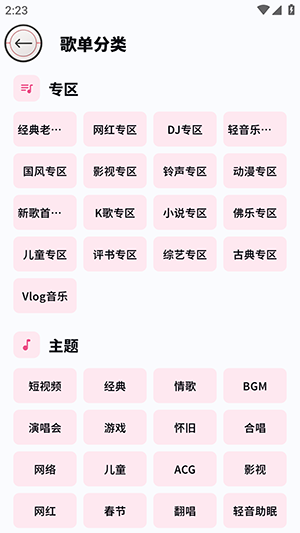 笒音音乐截图3