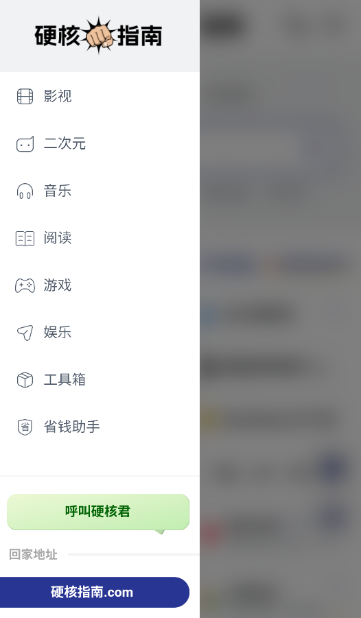 硬核指南截图1