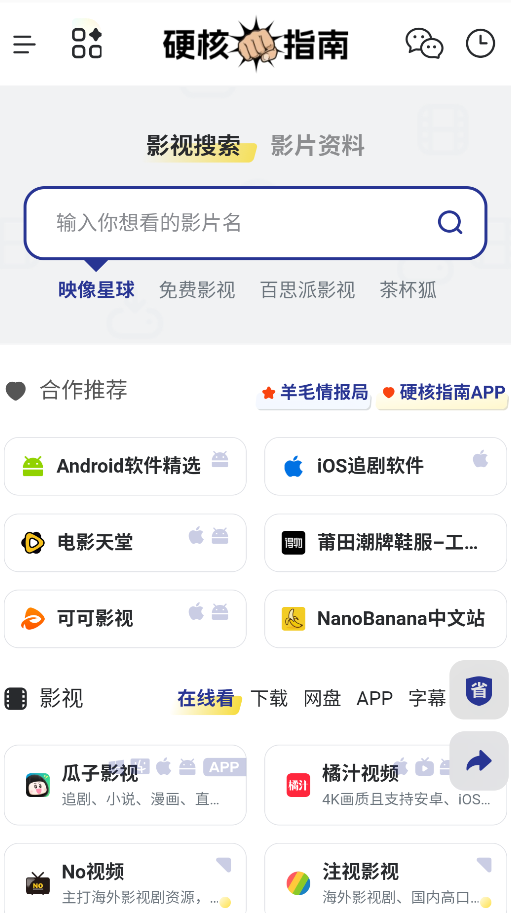 硬核指南截图2