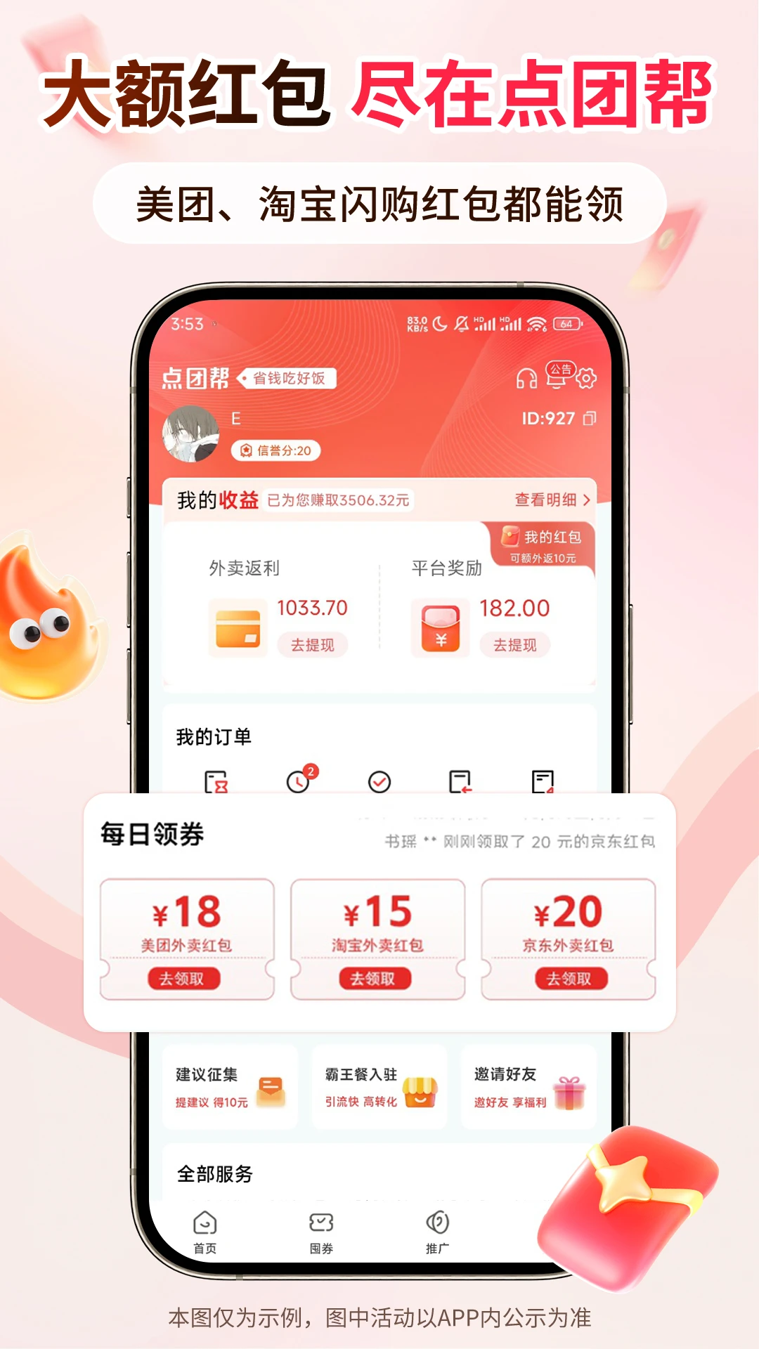 点团帮截图1