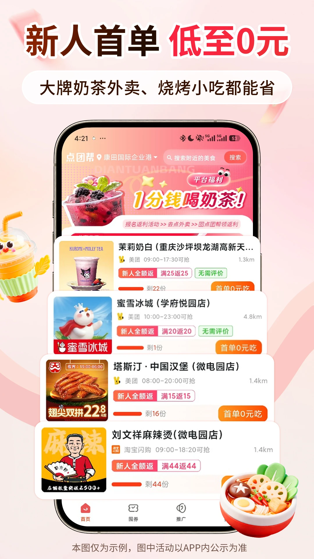 点团帮截图2