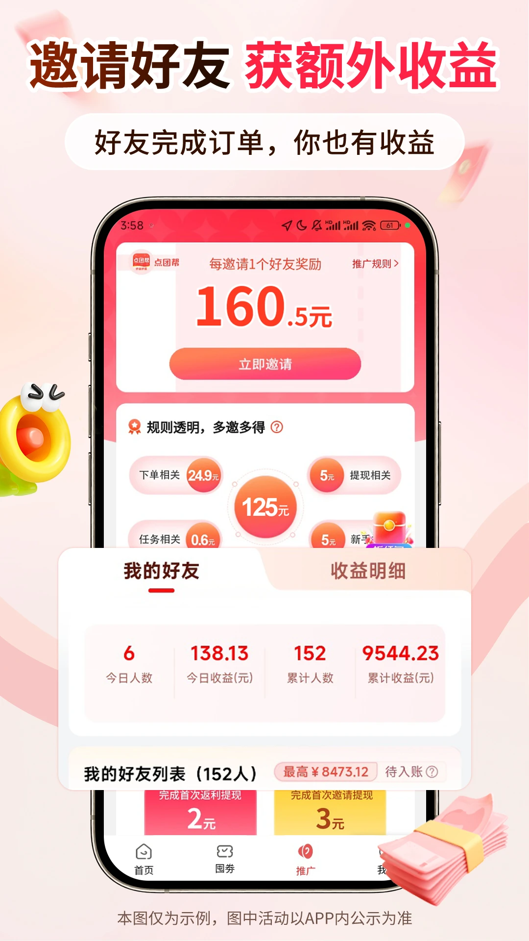 点团帮截图3