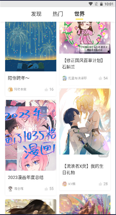 万象漫画截图2