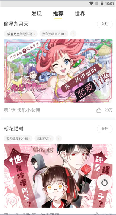 万象漫画截图3