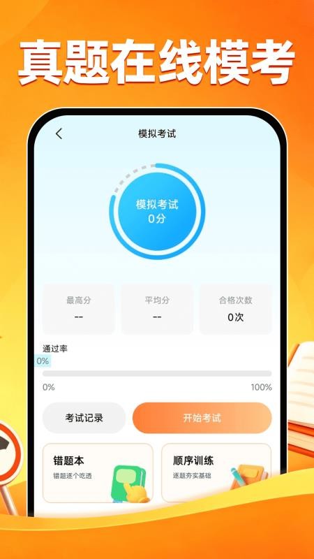 驾考模拟全典截图1