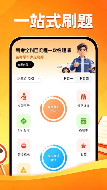 驾考模拟全典截图2