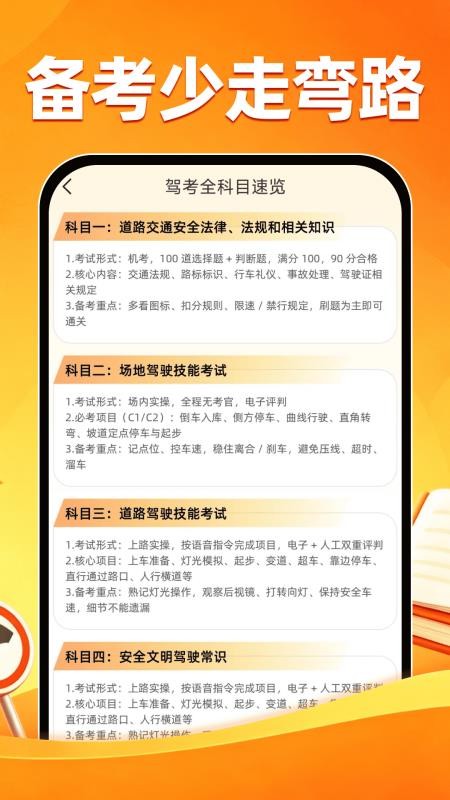 驾考模拟全典截图3