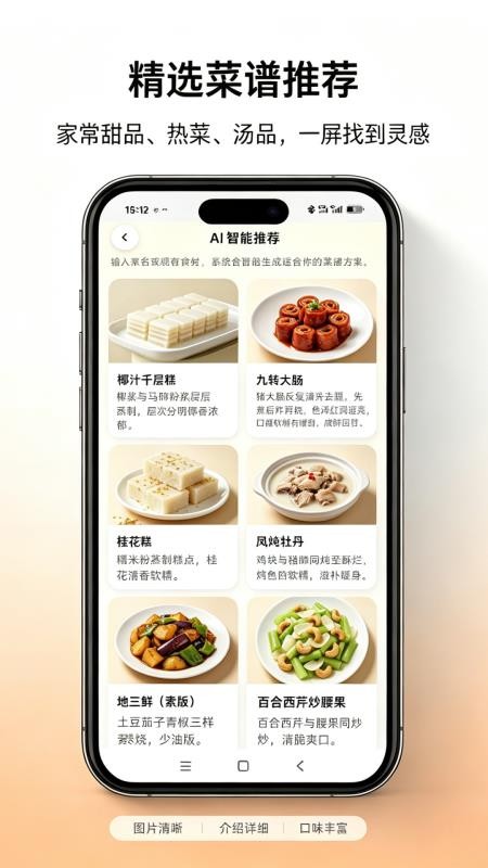 AI菜谱大全截图1