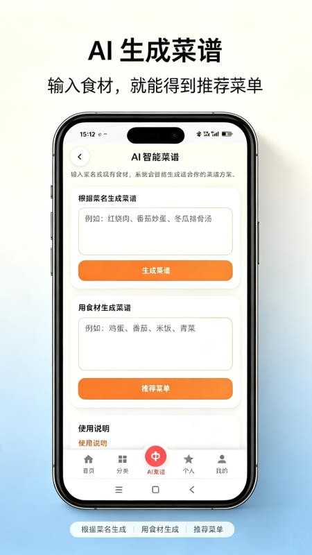 AI菜谱大全截图2