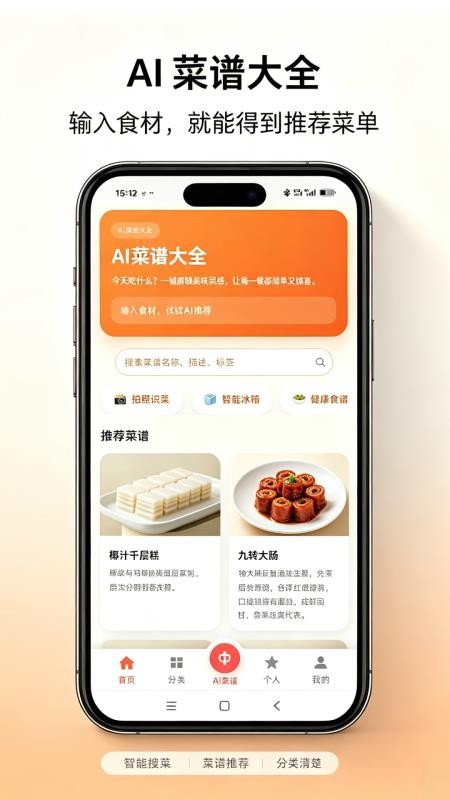 AI菜谱大全截图3