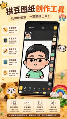 拼豆先生截图1