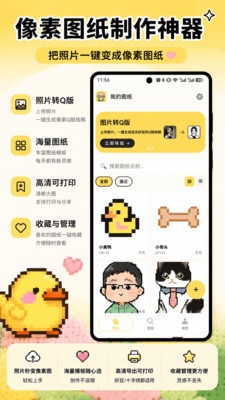 拼豆先生截图2