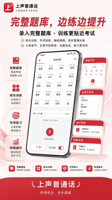 上声普通话截图1
