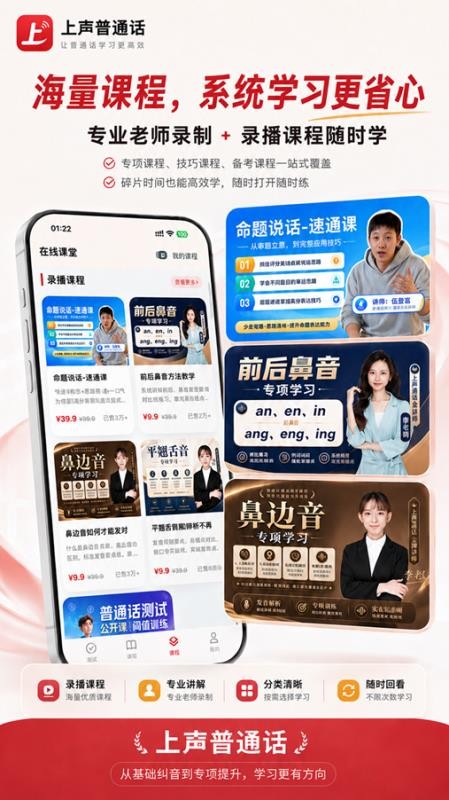 上声普通话截图2