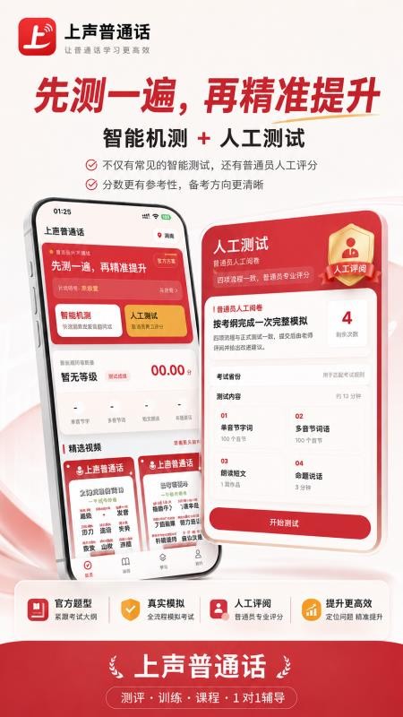上声普通话截图3