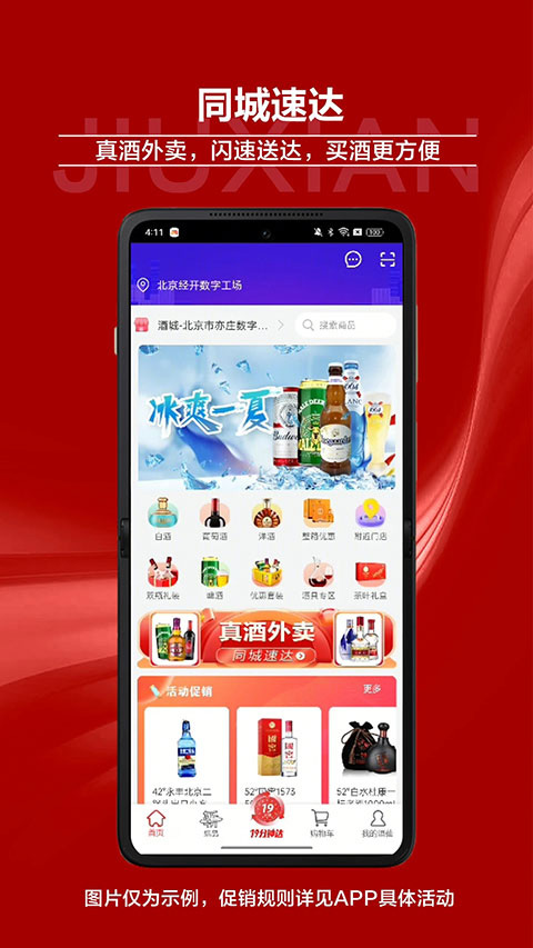 酒仙网截图1