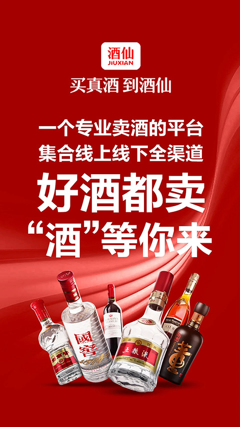 酒仙网截图2
