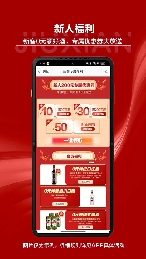 酒仙网截图3