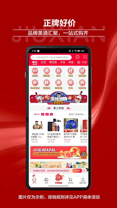 酒仙网截图4