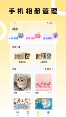 奇妙多多截图2