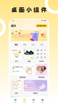 奇妙多多截图3