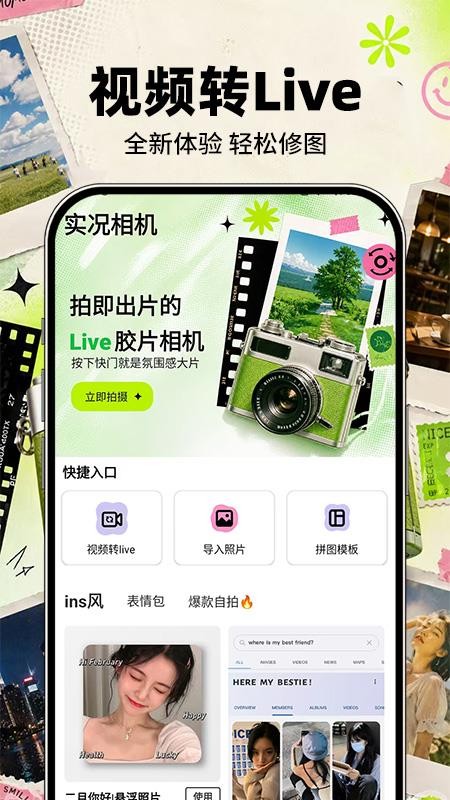 实况特效相机截图3