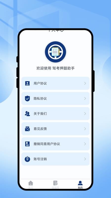 驾考押题助手截图1