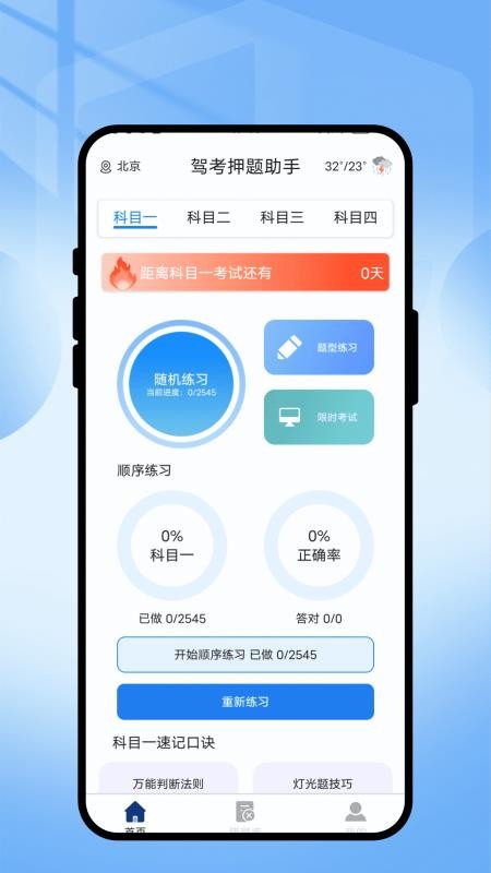 驾考押题助手截图2