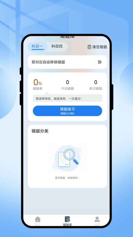 驾考押题助手截图3