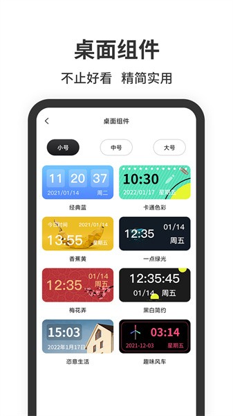 悬浮时钟免费版截图2