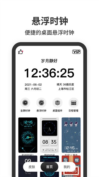 悬浮时钟免费版截图3