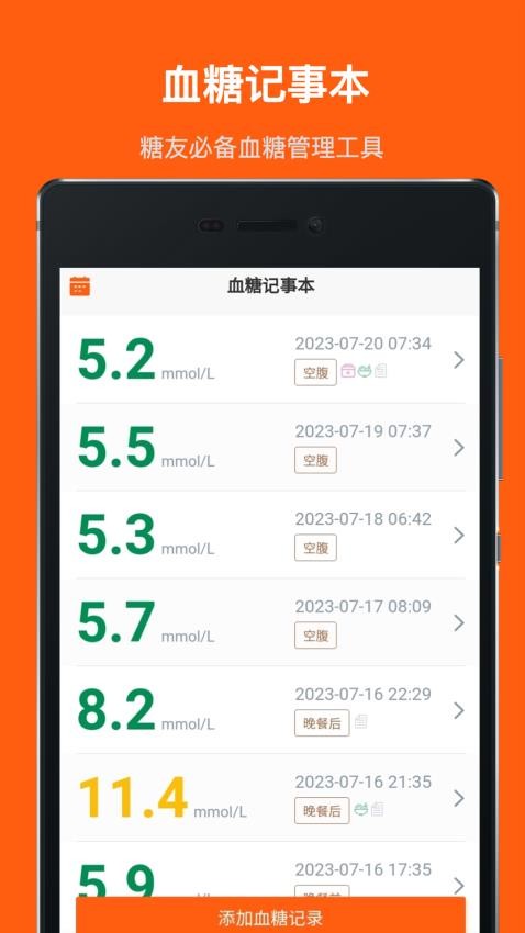 血糖记事本截图1