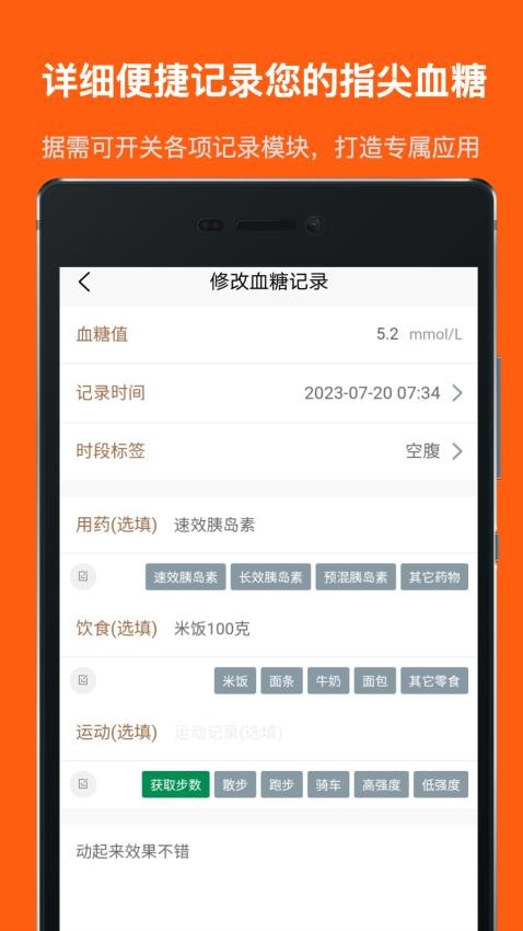 血糖记事本截图2