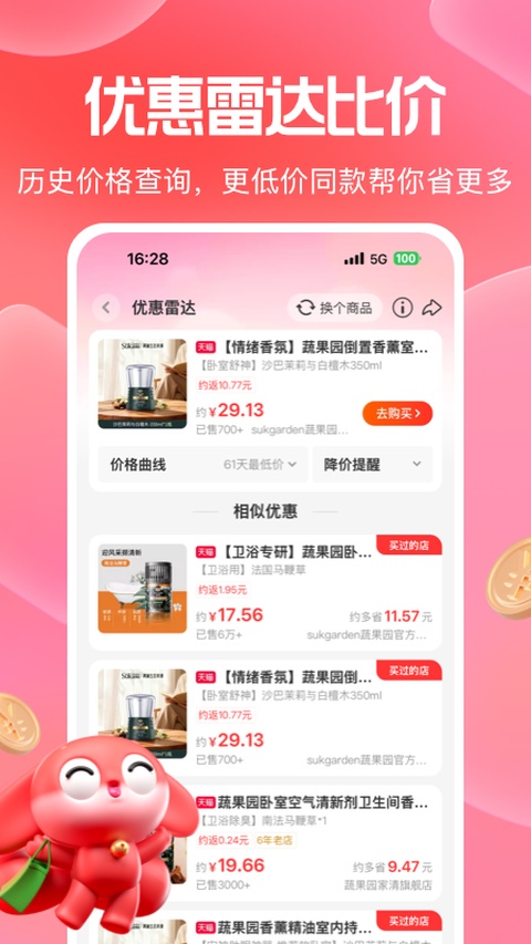 一淘安卓版截图3