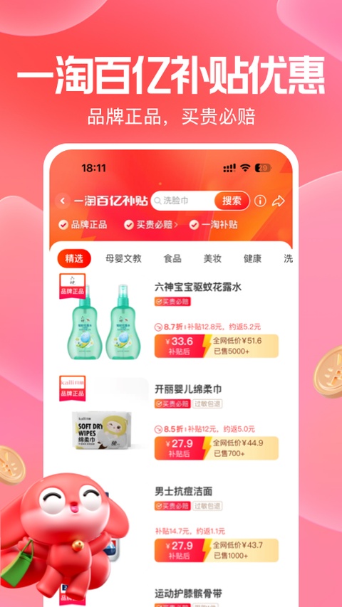 一淘安卓版截图4
